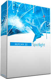 CSoft Development SpotLight 22 (бессрочная лицензия), локальная лицензия CSoft Development SpotLight 22 (бессрочная лицензия), локальная лицензия