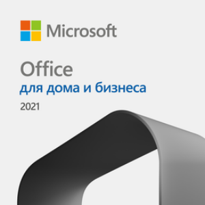 Microsoft Office для дома и бизнеса 2021, Электронная лицензия на 1 ПК, бессрочная