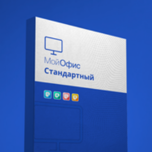 МойОфис Стандартный 2 (корпоративная лицензия для коммерческих заказчиков), на пользователя, без ограничения срока действия, с правом на получение обновлений в течение трех лет МойОфис Стандартный 3 (корпоративная лицензия, без ограничения срока действия, с правом на получение обновлений в течение 1 года для государственных заказчиков), Лицензия Корпоративная расширенная на 1 пользователя