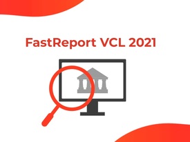 Быстрые отчеты FastReport VCL 2021 (лицензия), версия Ultimate лицензия Single