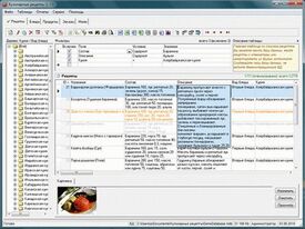 Простой Софт Кулинарные рецепты (лицензии), Базовая (на 1 рабочее место)