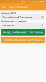 Компания Сканпорт DataMobile.Invent (подписка на обновления на 1 год) — изображение 10