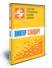 Релэкс СУБД Линтер Стандарт (бессрочная пользовательская, серверная лицензия), 5 пользователей Релэкс СУБД Линтер Стандарт (бессрочная пользовательская, серверная лицензия), 5 пользователей