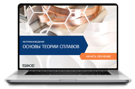 ООО «Корпоративные системы Плюс» Электронный курс Материаловедение, Основы теории сплавов (лицензия), Локальная версия ООО «Корпоративные системы Плюс» Электронный курс Материаловедение, Основы теории сплавов (лицензия), Локальная версия