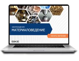 ООО «Корпоративные системы Плюс» Электронный курс Материаловедение, 8 разделов (лицензия), Локальная версия ООО «Корпоративные системы Плюс» Электронный курс Материаловедение, 8 разделов (лицензия), Локальная версия
