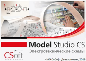 CSoft Development Model Studio CS Электротехнические схемы 3.0 (бессрочная лицензия), локальная лицензия CSoft Development Model Studio CS Электротехнические схемы 3.0 (бессрочная лицензия), локальная лицензия
