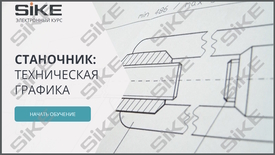 ООО «Корпоративные системы Плюс» Электронный курс Станочник, Техническая графика (лицензия), Локальная версия ООО «Корпоративные системы Плюс» Электронный курс Станочник, Техническая графика (лицензия), Локальная версия