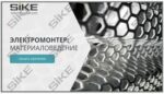 ООО «Корпоративные системы Плюс» Электронный курс Электромонтер, Материаловедение (лицензия), Локальная версия