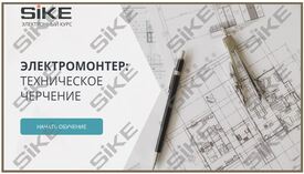ООО «Корпоративные системы Плюс» Электронный курс Электромонтер, Техническое черчение (лицензия), Локальная версия ООО «Корпоративные системы Плюс» Электронный курс Электромонтер, Техническое черчение (лицензия), Локальная версия