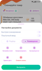 Компания Сканпорт DataMobile (лицензия), версия Стандарт (Android) — изображение 4