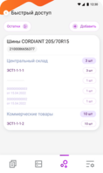 Компания Сканпорт DataMobile (лицензия), версия Стандарт (Android) — изображение 5