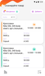 Компания Сканпорт DataMobile (лицензия), версия Стандарт (Android) — изображение 6