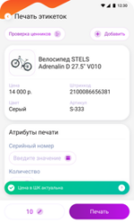 Компания Сканпорт DataMobile (лицензия), версия Стандарт (Android) — изображение 8