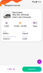 Компания Сканпорт DataMobile (лицензия), версия Стандарт (Android) — изображение 9