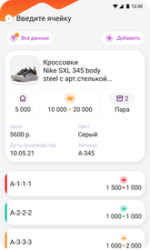 Компания Сканпорт DataMobile (лицензия), версия Стандарт (Android) — изображение 10