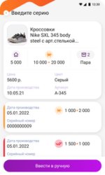 Компания Сканпорт DataMobile (лицензия), версия Стандарт (Android) — изображение 11