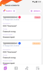 Компания Сканпорт DataMobile (лицензия), версия Стандарт (Android) — изображение 12