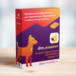 Компания Сканпорт DataMobile.Invent (подписка на обновления на 1 год)