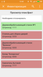 Компания Сканпорт DataMobile.Invent (подписка на обновления на 1 год) — изображение 5