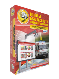 ООО «Экзамен-Медиа» ОБЖ, Основы безопасности личности, общества, государства (лицензия) ООО «Экзамен-Медиа» ОБЖ, Основы безопасности личности, общества, государства (лицензия)