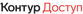 Контур.Доступ Контур.Доступ