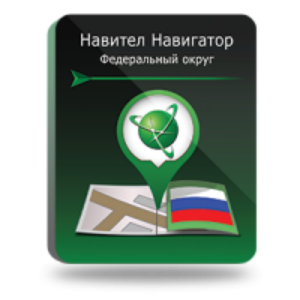 NAVITEL Федеральный Округ (электронная лицензия), Версия PHONE RETAIL