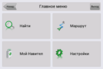 NAVITEL Украина (электронная лицензия), Версия PHONE RETAIL — изображение 3