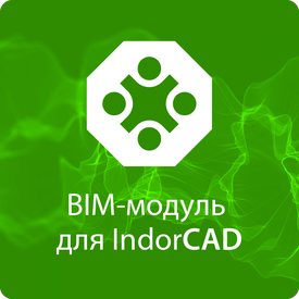 ИндорСофт ndorCAD/BIM + IndorCulvert: BIM, ТИМ автомобильных дорог c водопропускными трубами (постоянная лицензия + обновление), на 1 год ИндорСофт ndorCAD/BIM + IndorCulvert: BIM, ТИМ автомобильных дорог c водопропускными трубами (постоянная лицензия + обновление), на 1 год