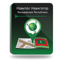 NAVITEL Мальдивская Республика (электронная лицензия), Версия PHONE RETAIL NAVITEL Мальдивская Республика (электронная лицензия), Версия PHONE RETAIL