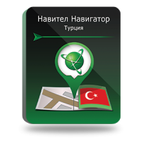 NAVITEL Турция (электронная лицензия), Версия PHONE RETAIL