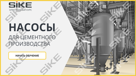 ООО «Корпоративные системы Плюс» Электронный курс Насосы для цементного производства (лицензия), Локальная ООО «Корпоративные системы Плюс» Электронный курс Насосы для цементного производства (лицензия), Локальная