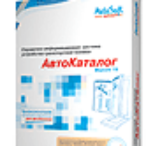 Autosoft АвтоКаталог 57/2023(2) Лицензия с электронным ключом защиты с возможностью выбора одного из представленных блоков, 1.Легковые авто - отечественные и иномарки; 2.Грузовые авто - отечественные и иномарки; 3.Спецтехника; 4.Сельхозтехника; 5. Мототех