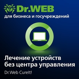 Доктор Веб Dr.Web CureIt! Неисключительное право на использование на 1 год, 1 станция Доктор Веб Dr.Web CureIt! Неисключительное право на использование на 1 год, 1 станция