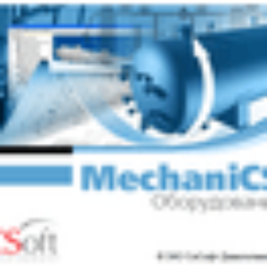 CSoft MechaniCS Оборудование 2023