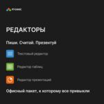 АО «Р7» для семьи, Электронная лицензия для 5 пользователей, на 1 год — изображение 3