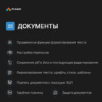 АО «Р7» для семьи, Электронная лицензия для 5 пользователей, на 1 год — изображение 4