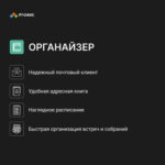 АО «Р7» для семьи, Электронная лицензия для 5 пользователей, на 1 год — изображение 7
