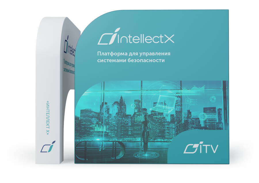 Intellect-X-ITV-concept-packages-1 (1) 11 Программное обеспечение Интеллект X Интеграция - Детектор драки — изображение 1