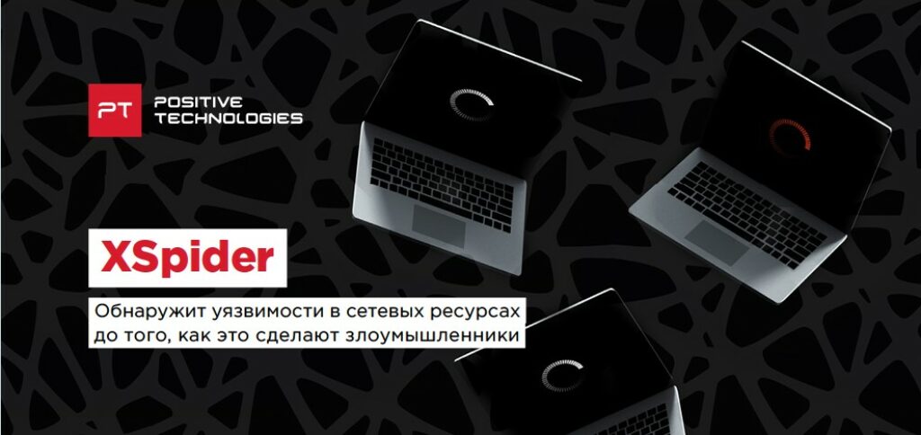 Positive Technologies XSpider (дополнительный хост к лицензии), количество хостов. версия 8.0 Positive Technologies XSpider (дополнительный хост к лицензии), количество хостов. версия 8.0